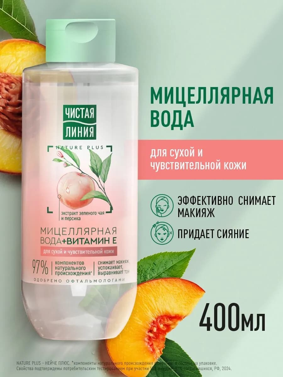 Мицеллярная вода для снятия макияжа с глаз и лица 400 мл