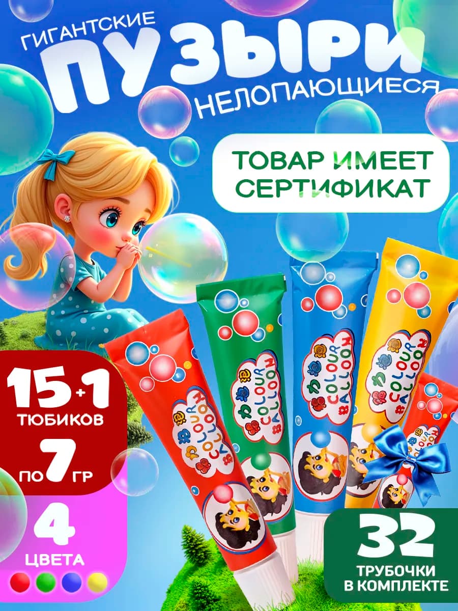 Нелопающиеся пузыри с трубочкой для выдувания 15шт+1