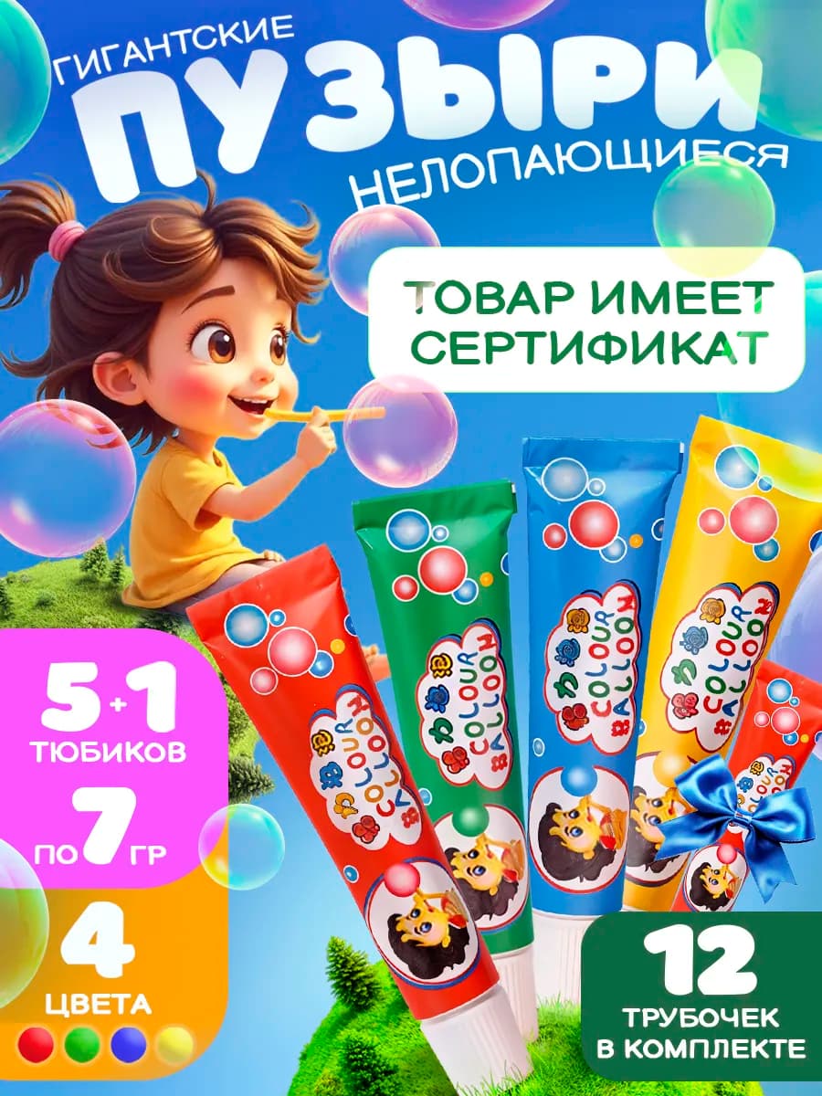 Нелопающиеся пузыри с трубочкой для выдувания 5шт+1