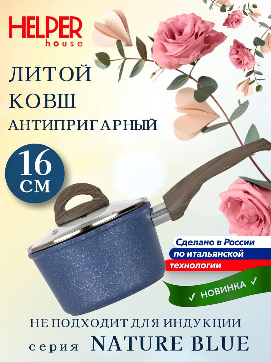 Ковш кухонный 1,5 л с крышкой Nature Blue