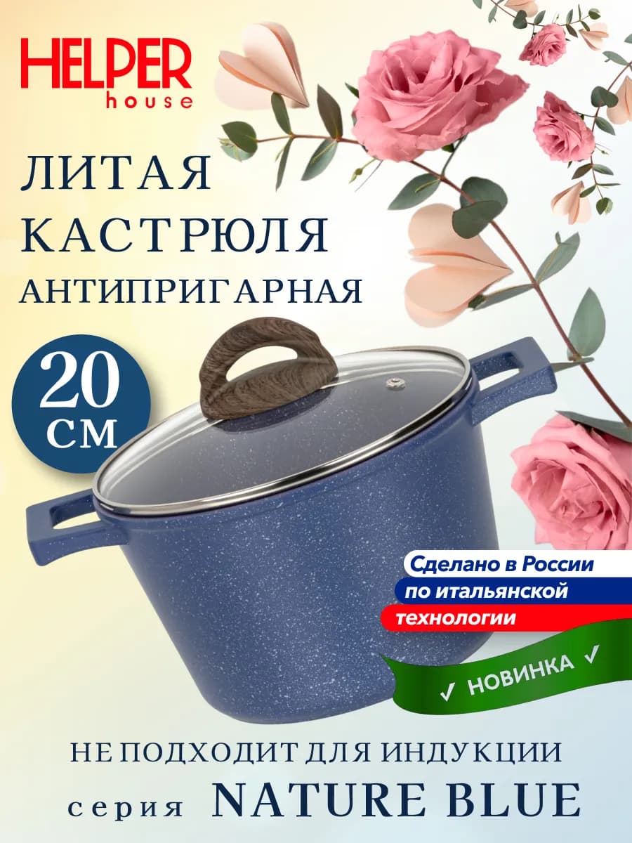 Кастрюля 3 л с крышкой 20 см Nature Blue