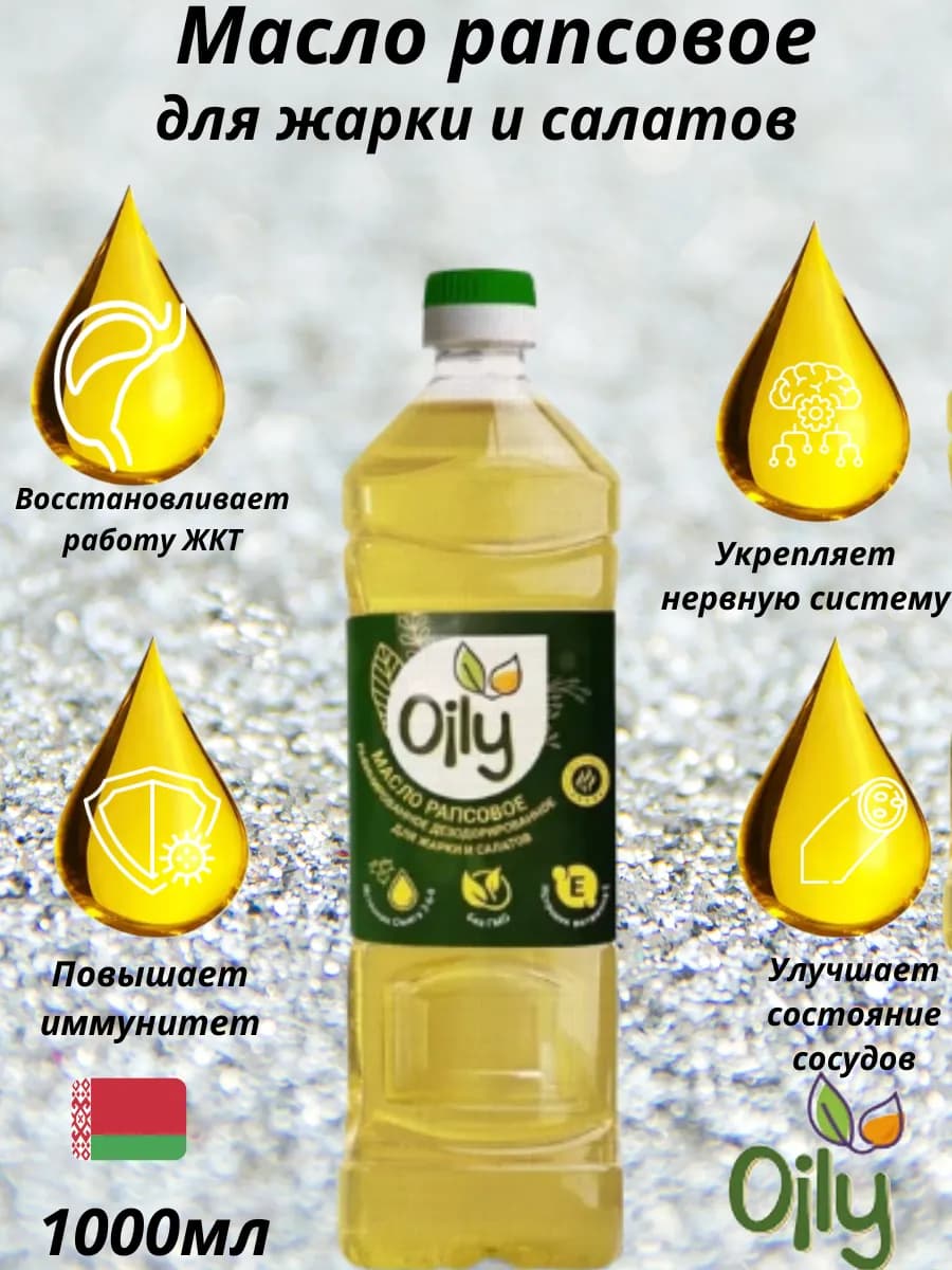 Масло растительное рапсовое для жарки и салатов 1000мл