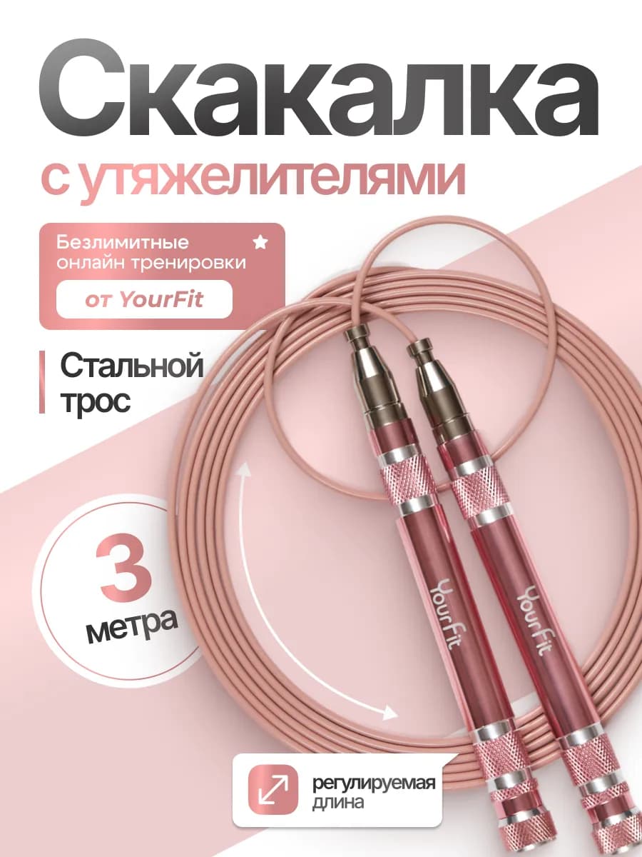 Скакалка спортивная для фитнеса с утяжелителями - фото 1