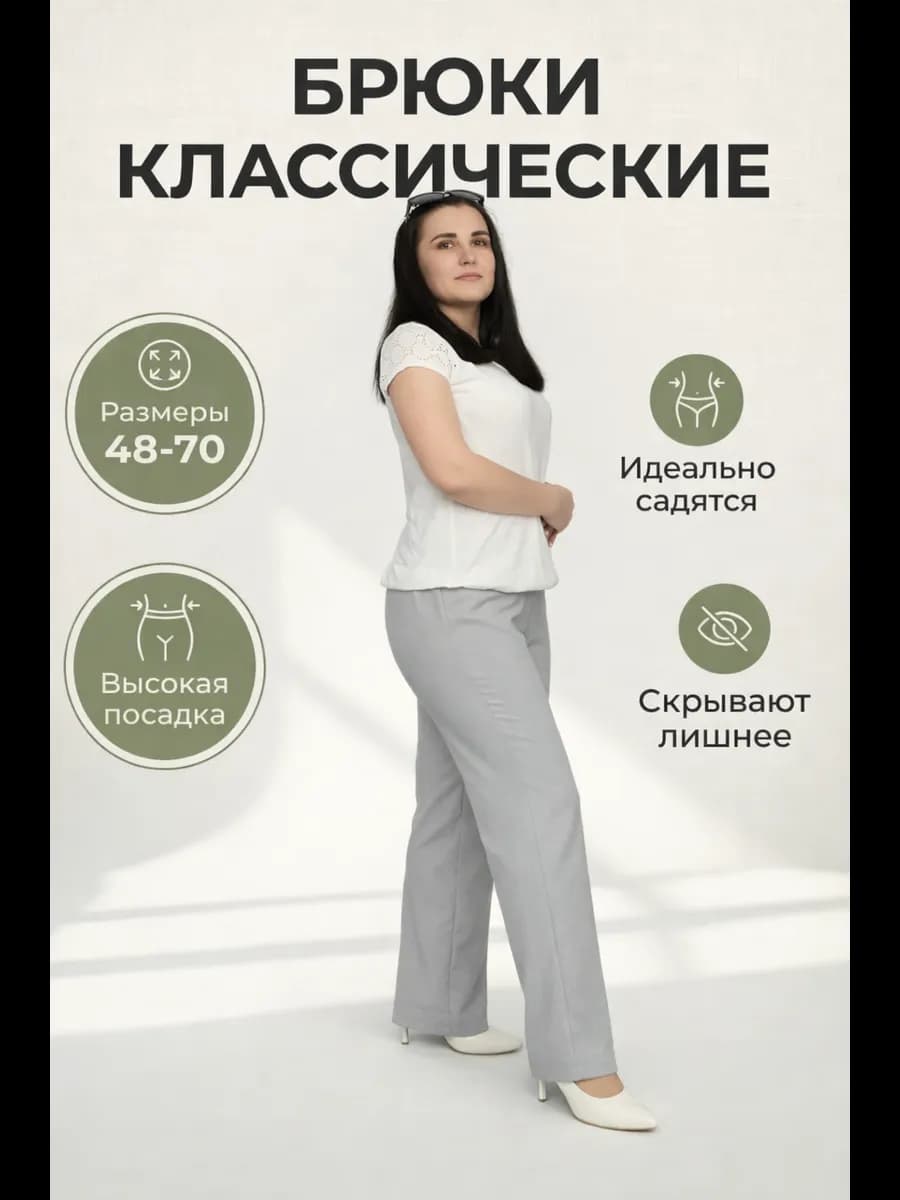 Брюки классические прямые на резинке с высокой посадкой