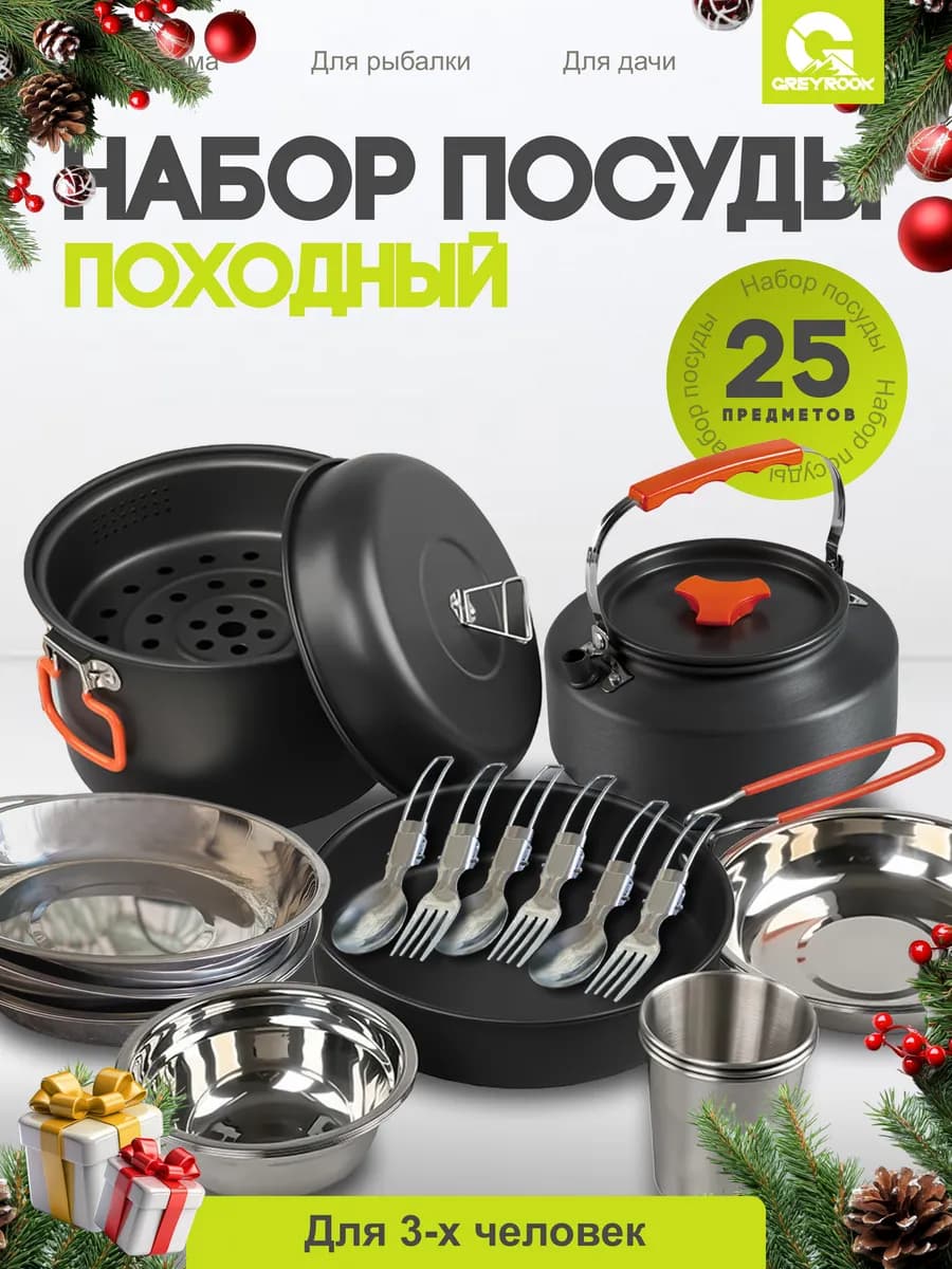 Набор туристической походной посуды на 3 персоны