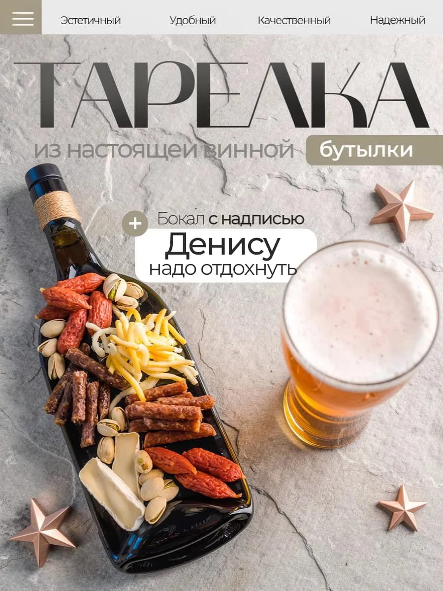 Тарелка бутылка и именной пивной бокал, Денис