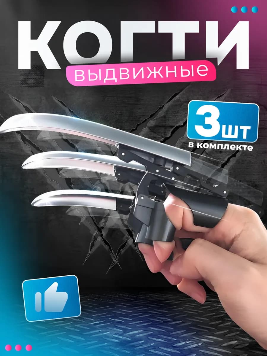 Антистресс игрушка механические выдвижные когти для детей