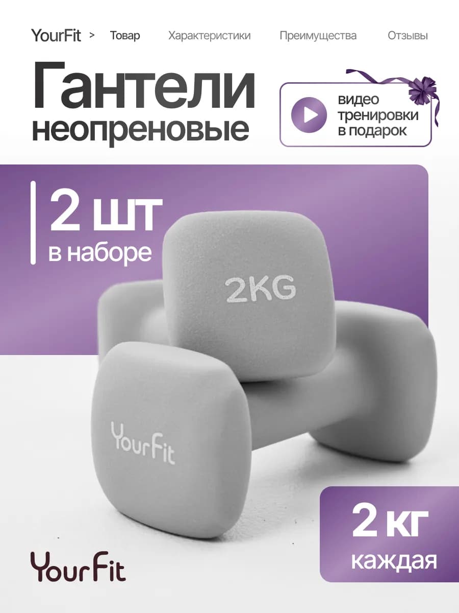 Гантели для спорта и фитнеса 2 кг