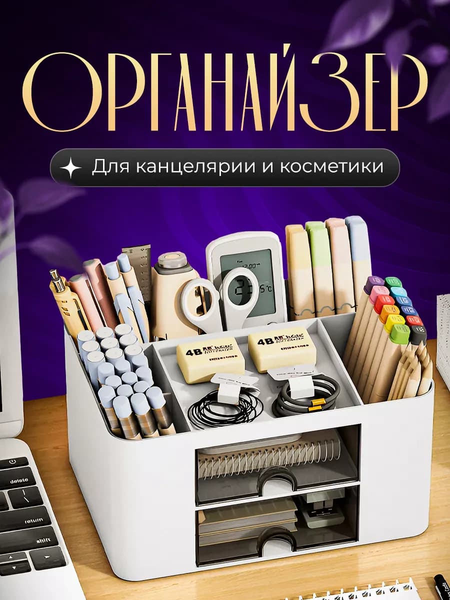Органайзер для канцелярии настольный подставка для школы