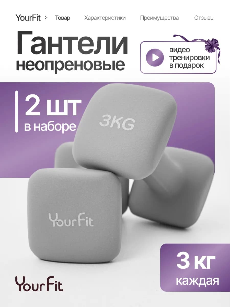 Гантели для спорта и фитнеса 3 кг