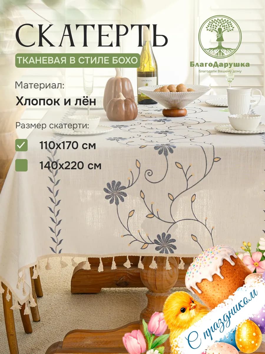 Скатерть на стол 110х170см сканди
