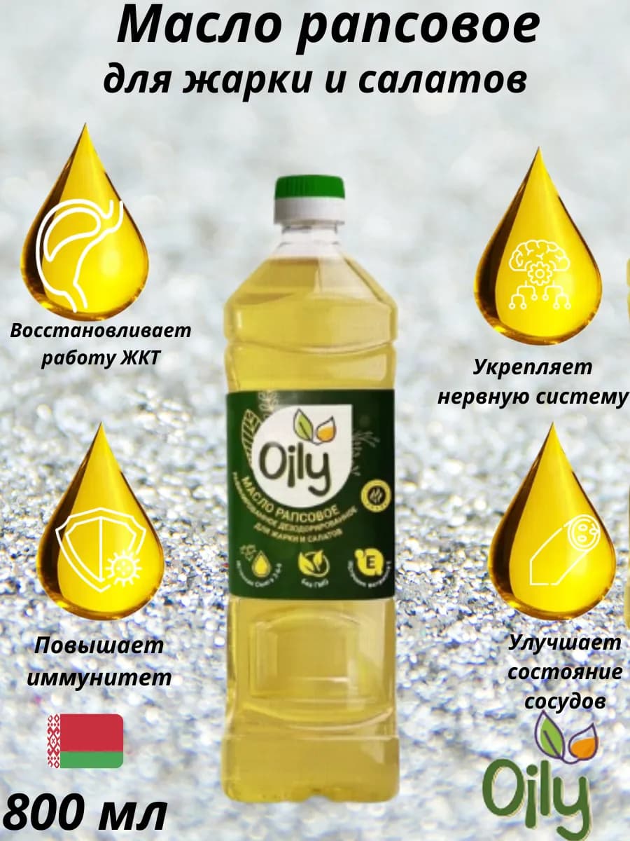 Масло растительное рапсовое для жарки и салатов 800мл
