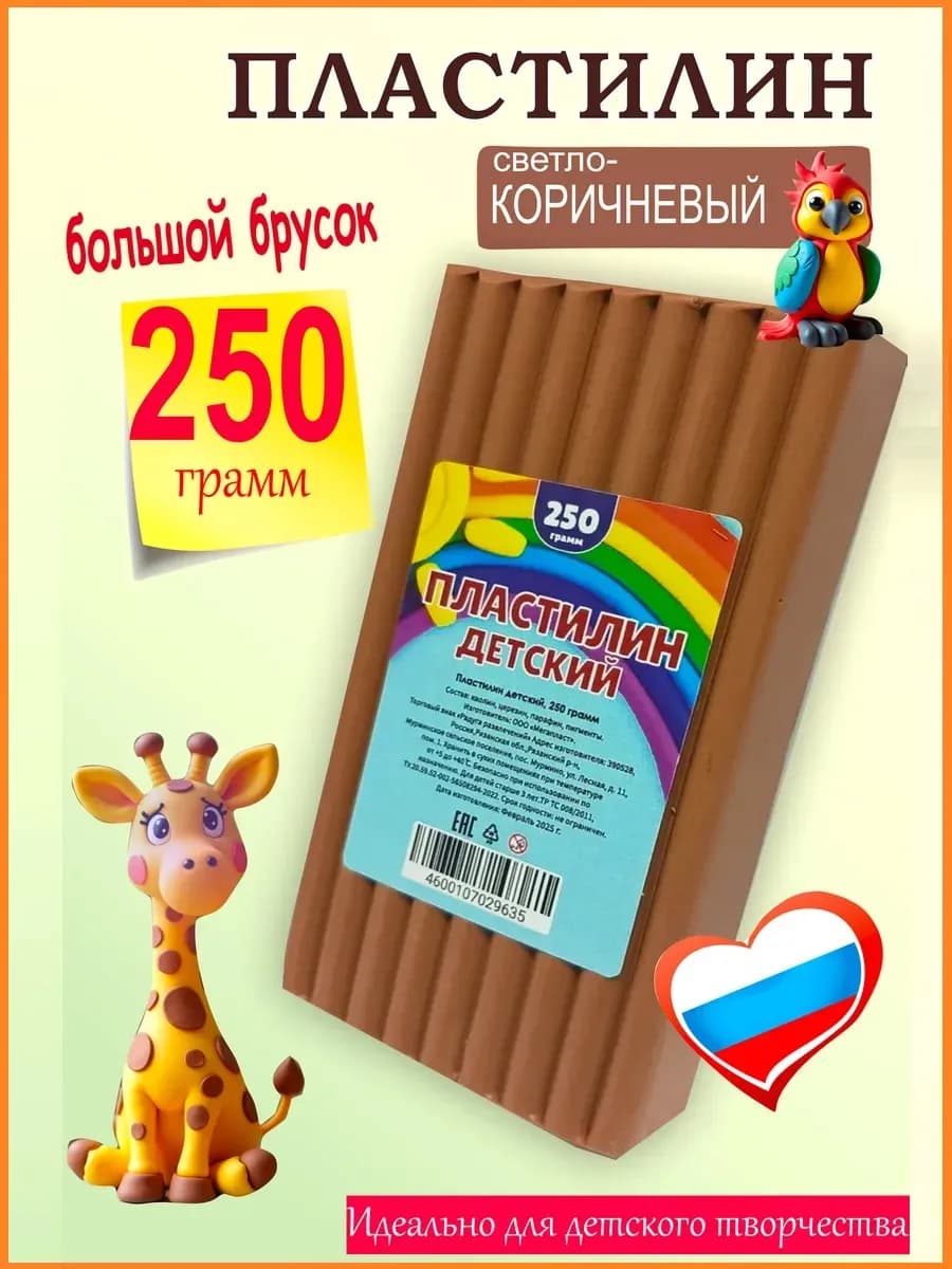 Пластилин коричневый брусок 250 грамм