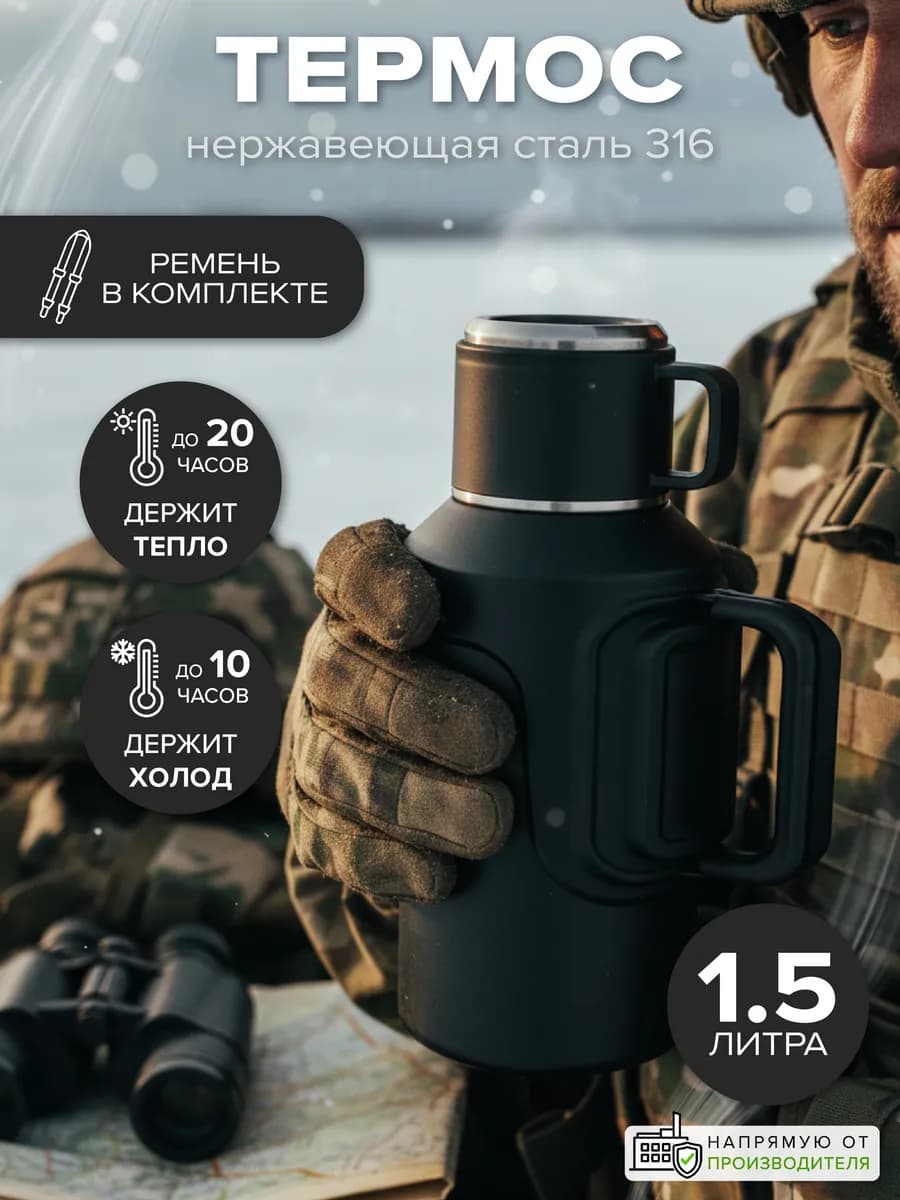 Термос для чая и кофе 1,5 литра с кружкой металлический