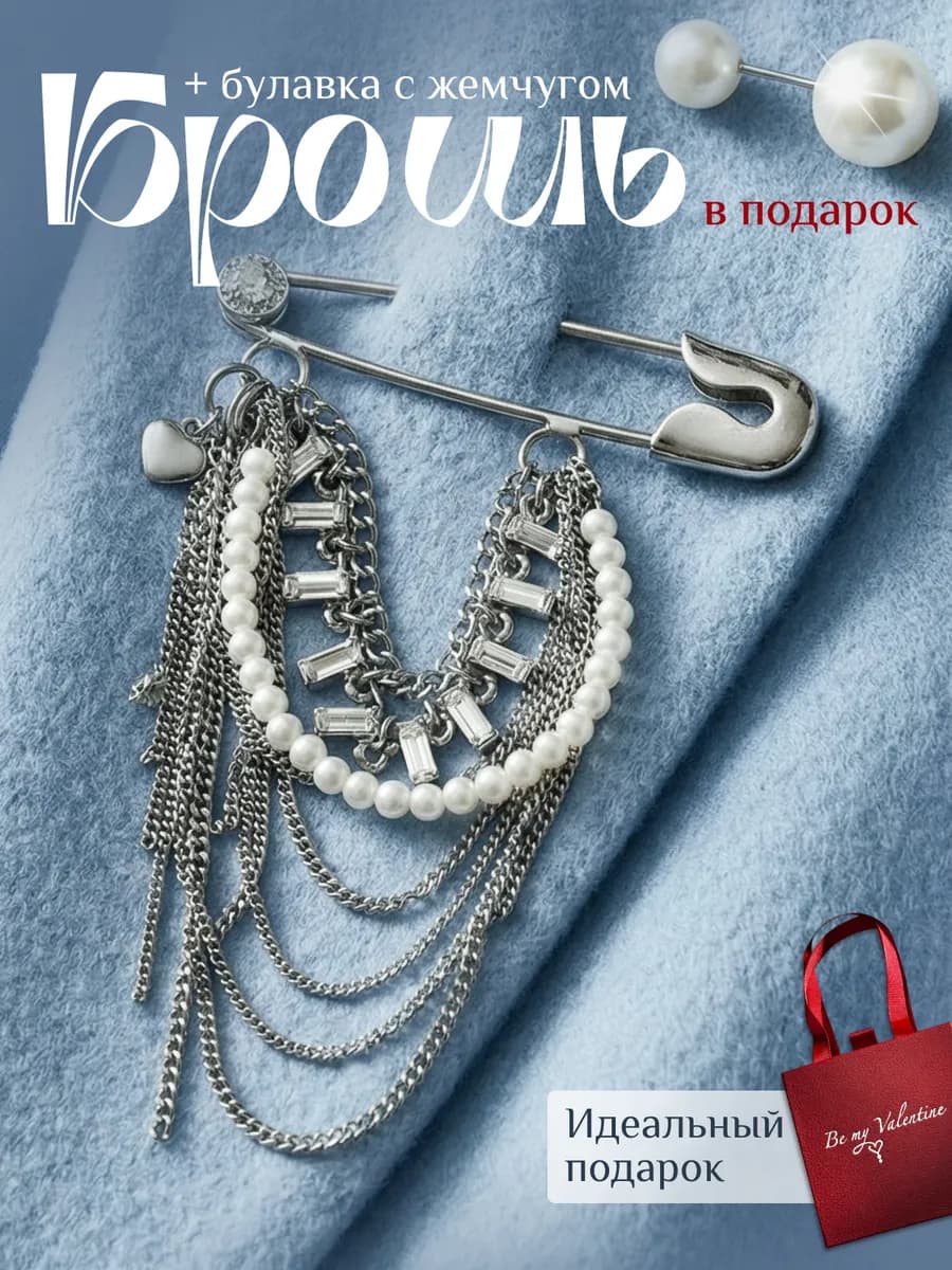 Брошь булавка стильная в подарочной упаковке - фото 1
