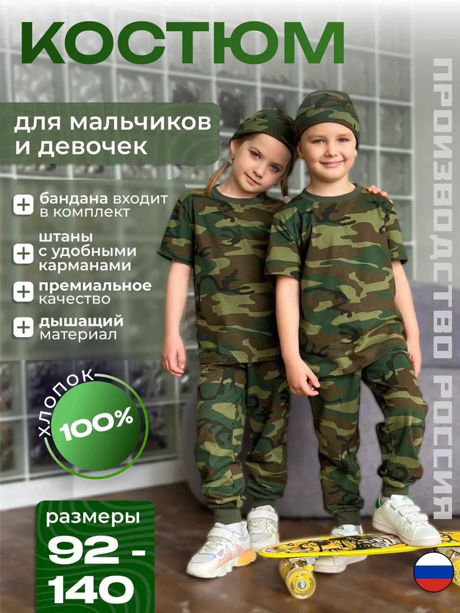 Детский камуфляжный костюм