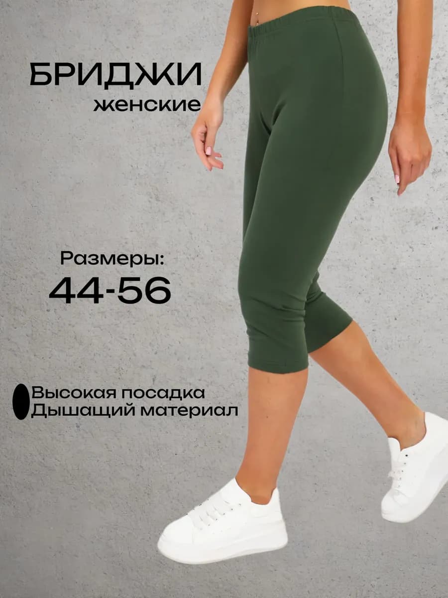 Бриджи домашние капри хлопок укороченные леггинсы