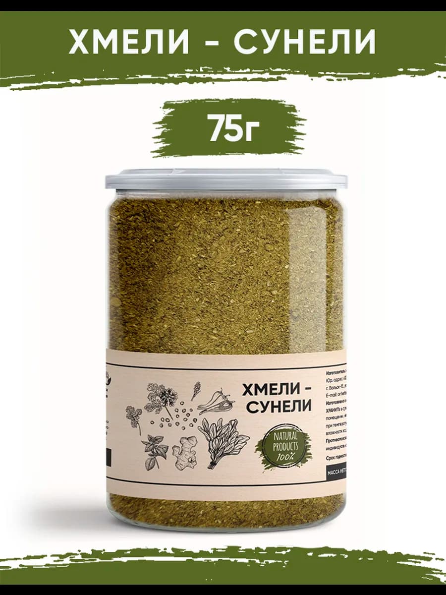 Хмели-сунели приправа 75гр - фото 1