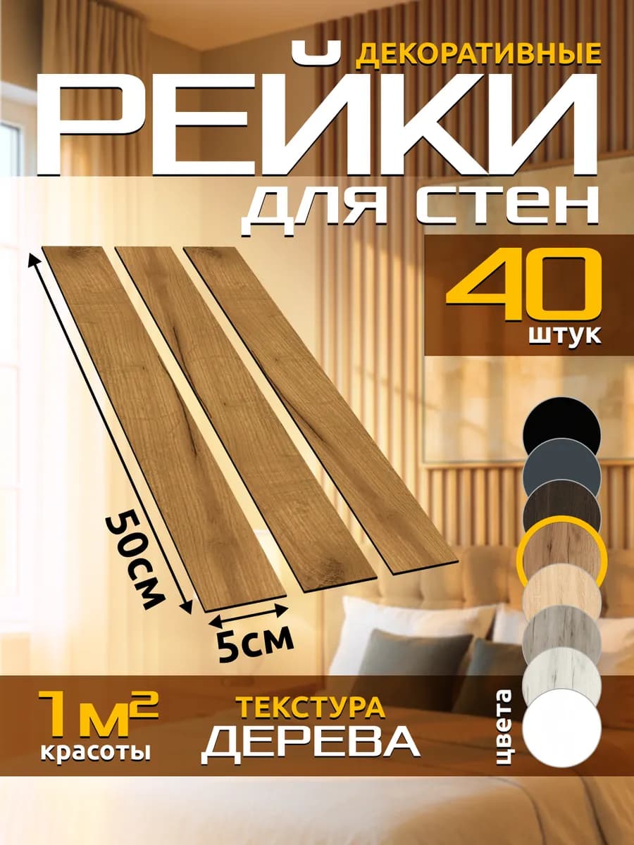 Панели самоклеящиеся, декор на стену