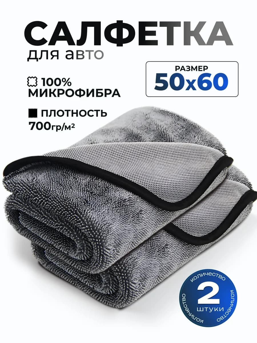 Микрофибра для сушки автомобиля