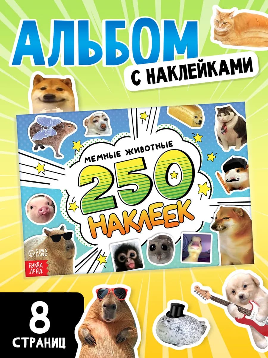 Смешные наклейки