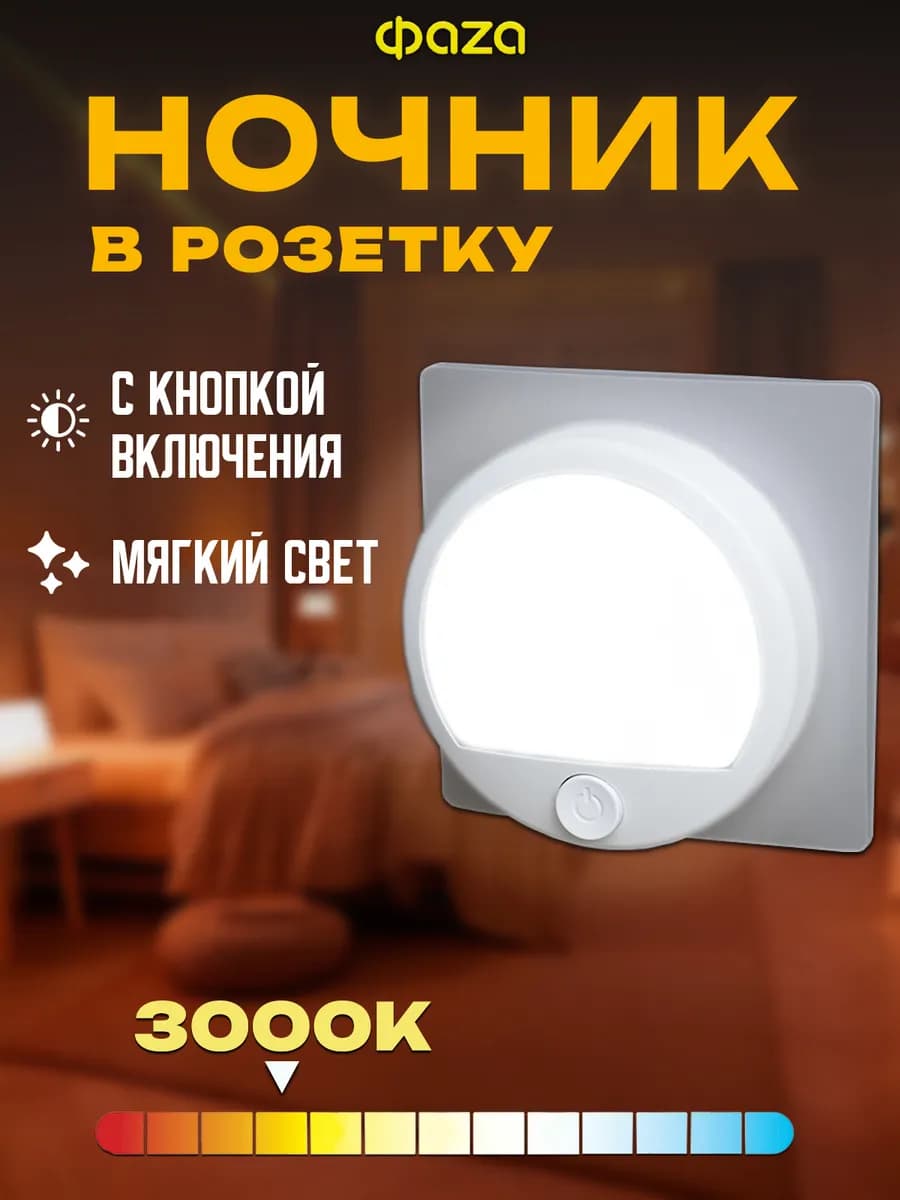 Ночник светильник в розетку