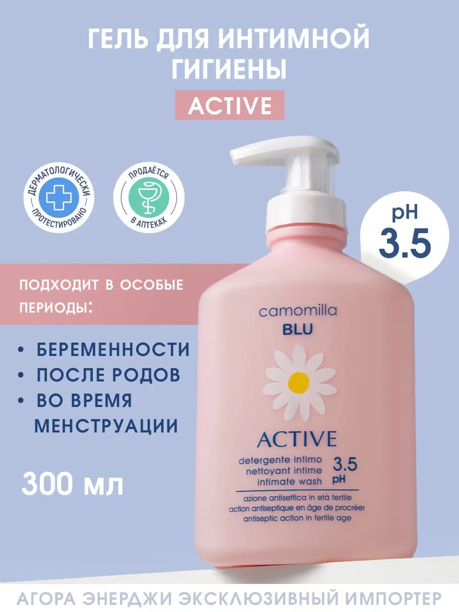 Гель для интимной гигиены Active 300 мл