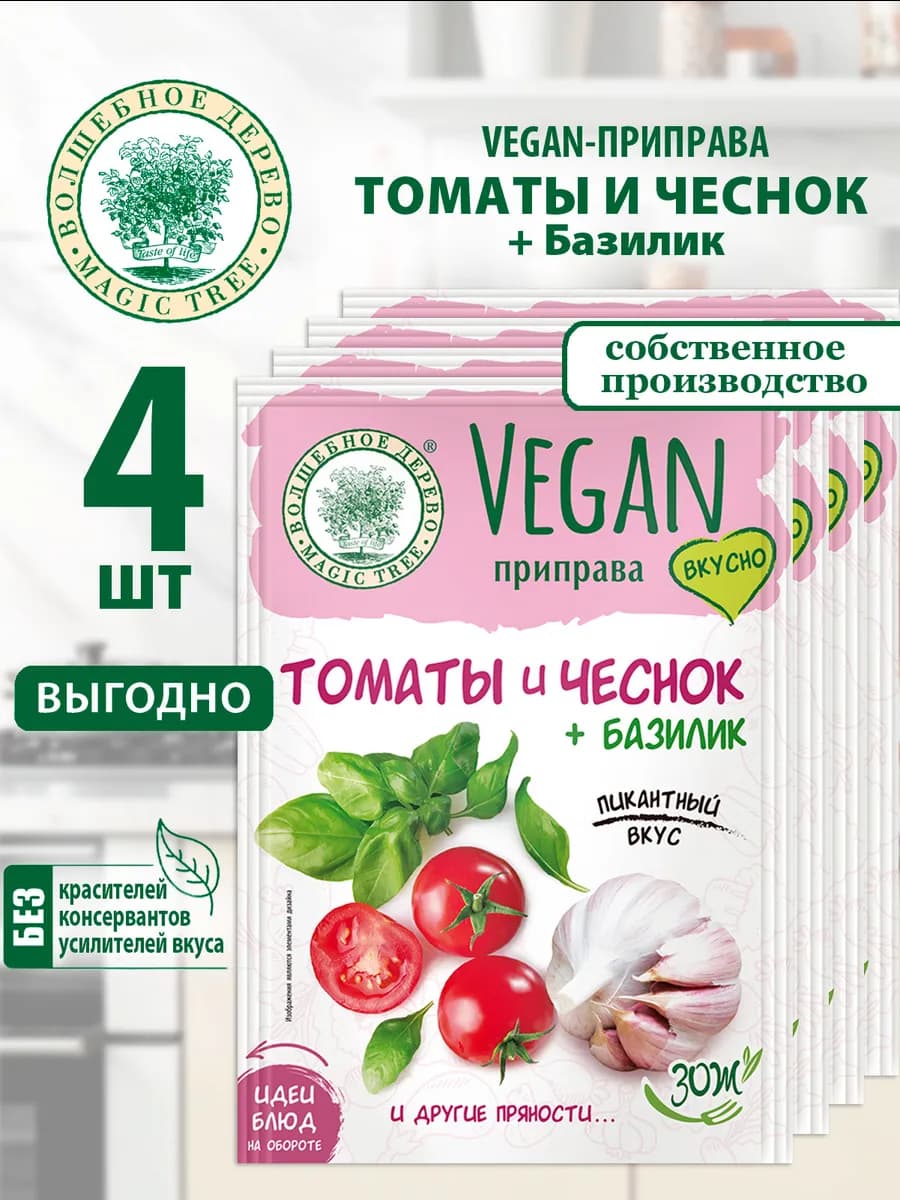 Vegan-приправа Томаты и Чеснок + Базилик 4шт по 15г