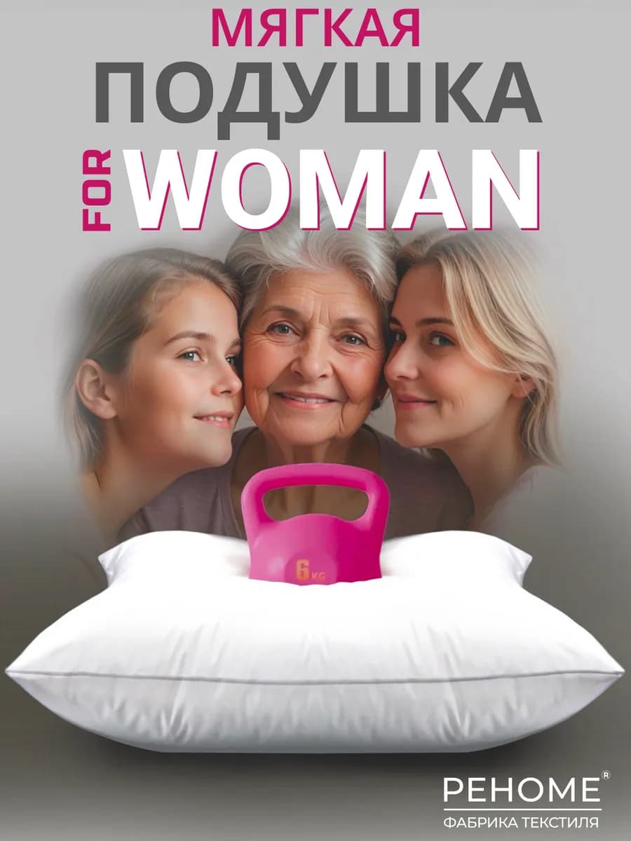 Подушка 50х70 For Women мягкая 100% хлопок