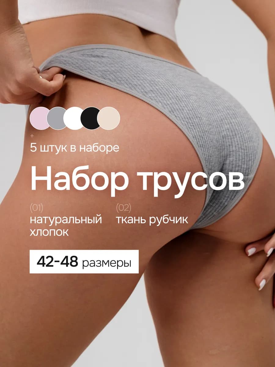 Набор трусов слипы 5 штук хлопок