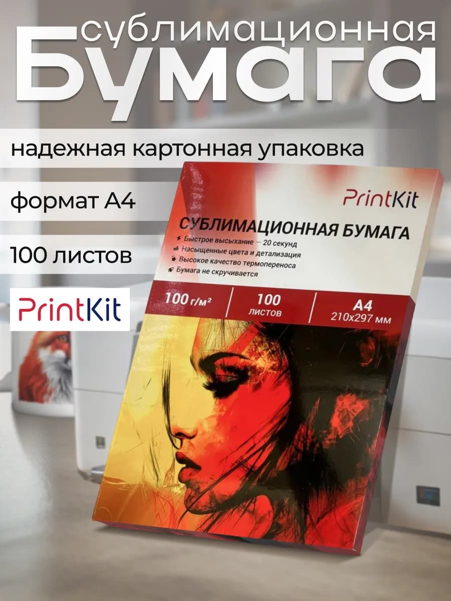 Сублимационная бумага A4, 100л