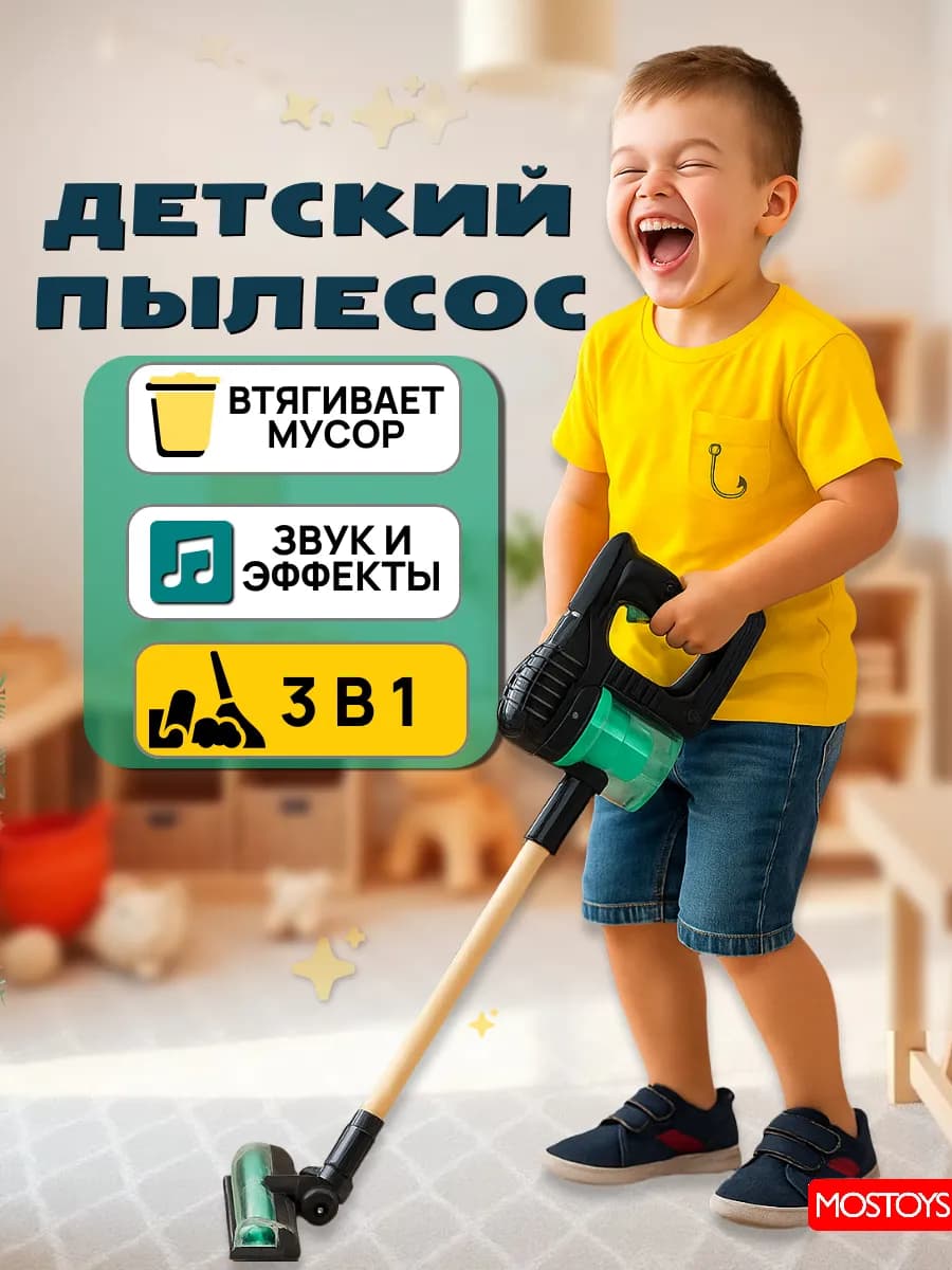 Пылесос детский вертикальный игрушечный