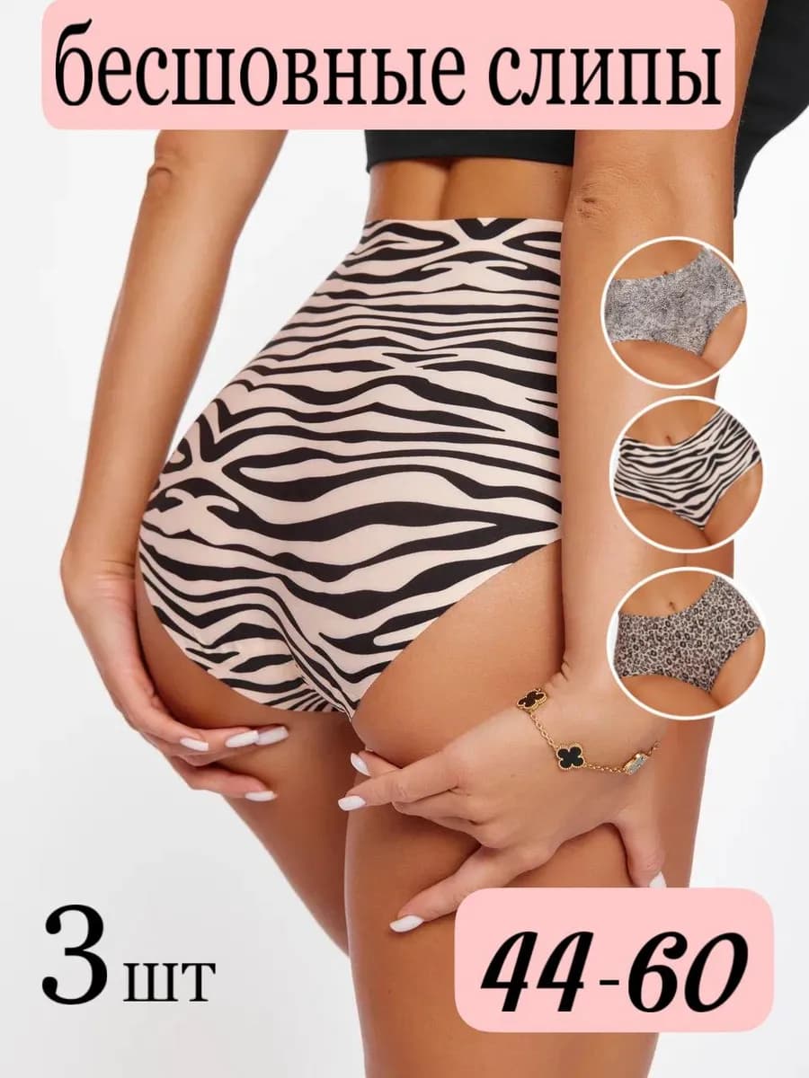 Трусы слипы высокие бесшовные больших размеров набор 3 шт