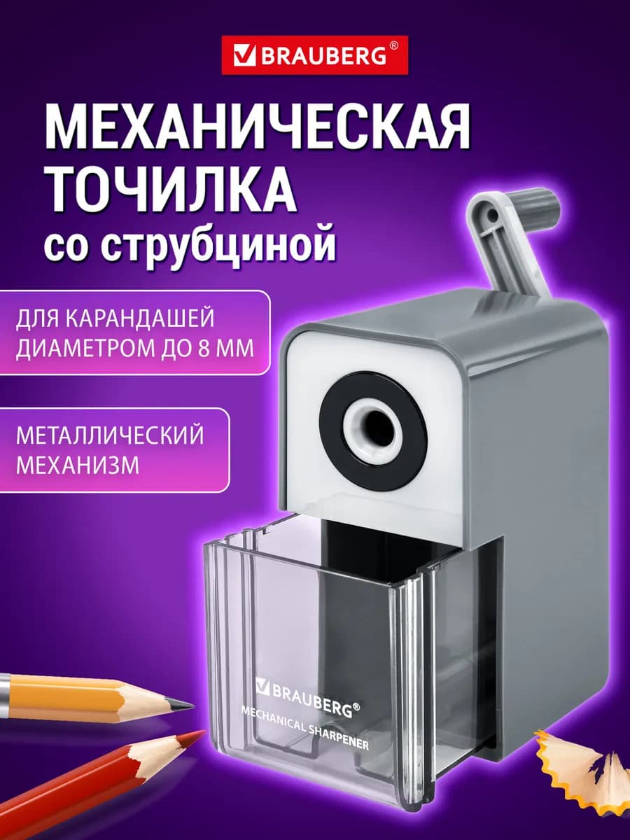 Точилка для простых и цветных карандашей механическая ручная