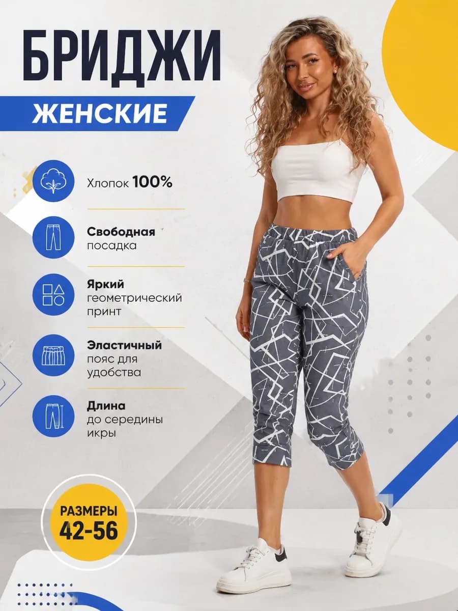 Бриджи домашние 100 % хлопок