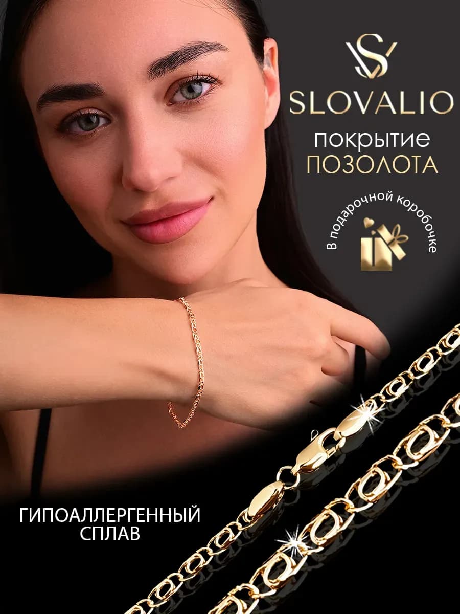 Браслет женский на руку позолоченный бижутерия