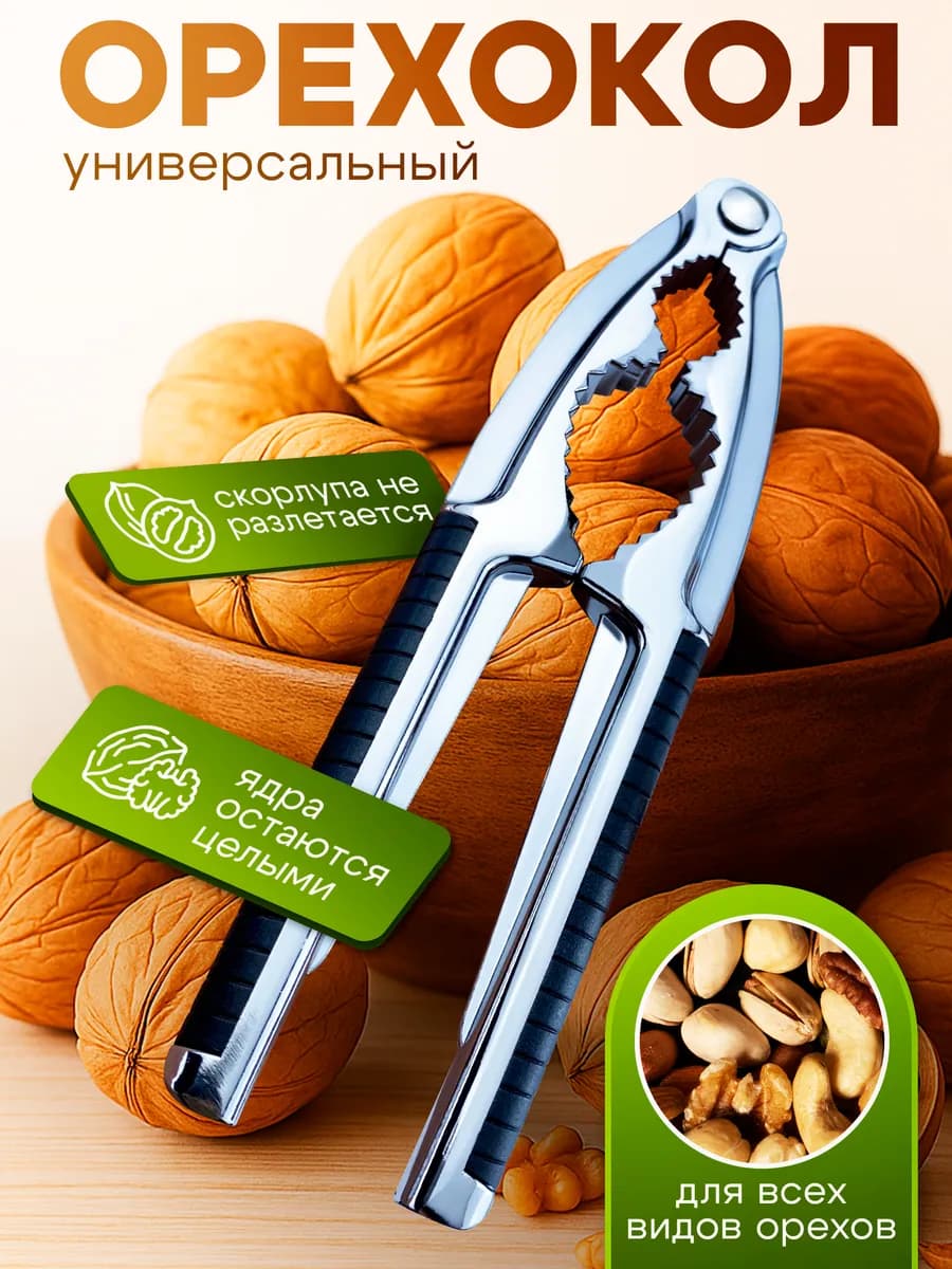 Орехокол универсальный - фото 1