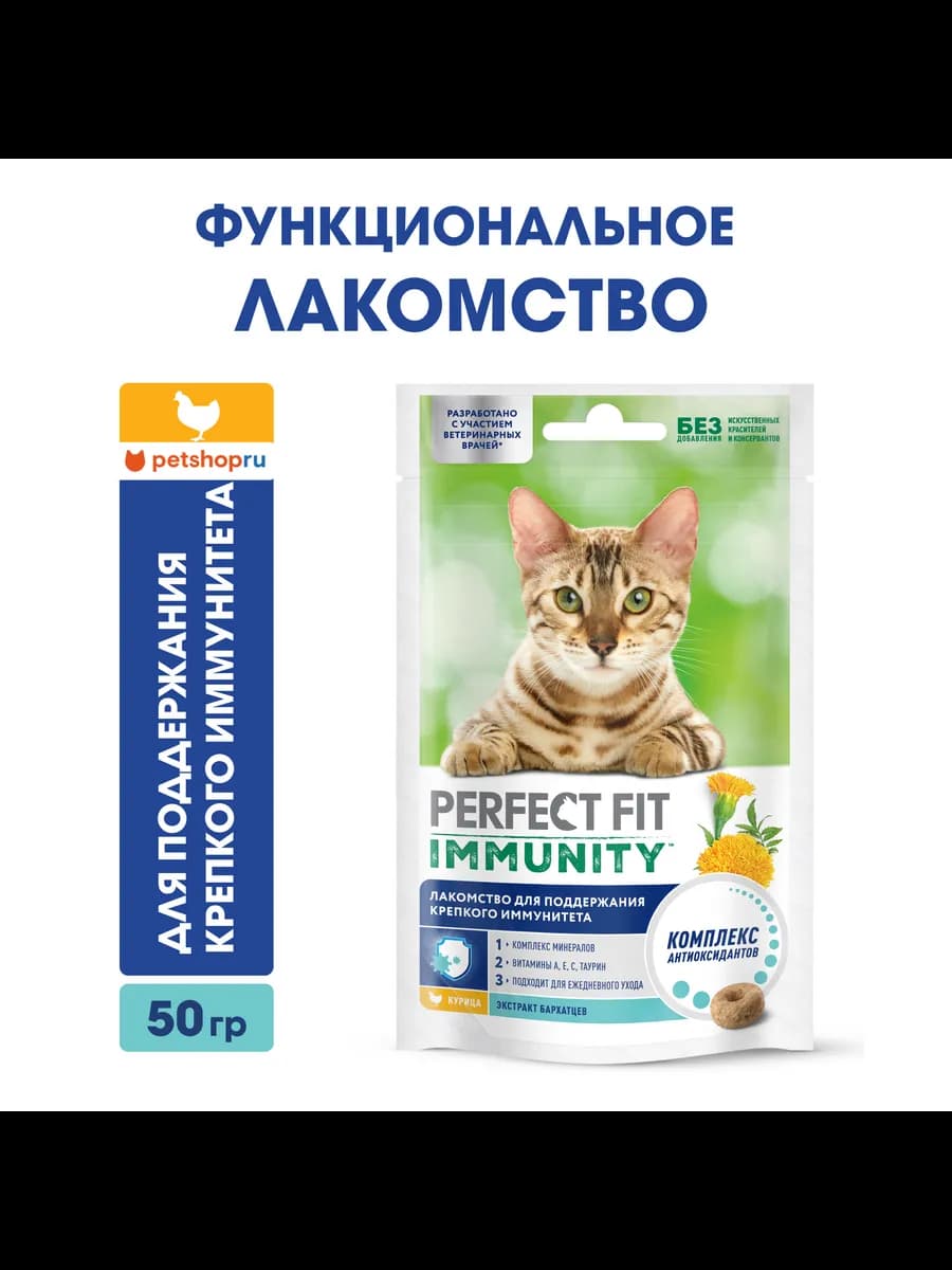 Лакомство для иммунитета кошек Immunity курица 50г