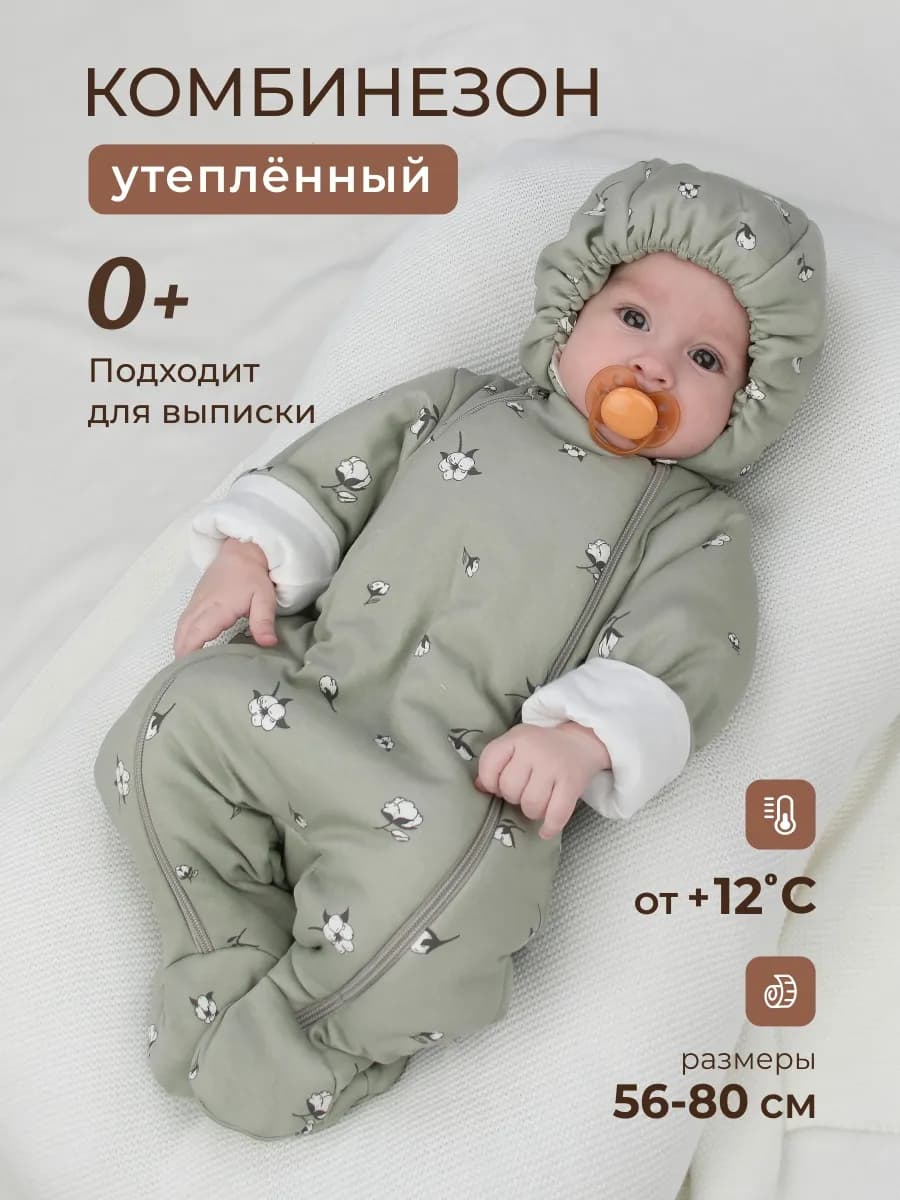 Комбинезон для новорожденных утепленный