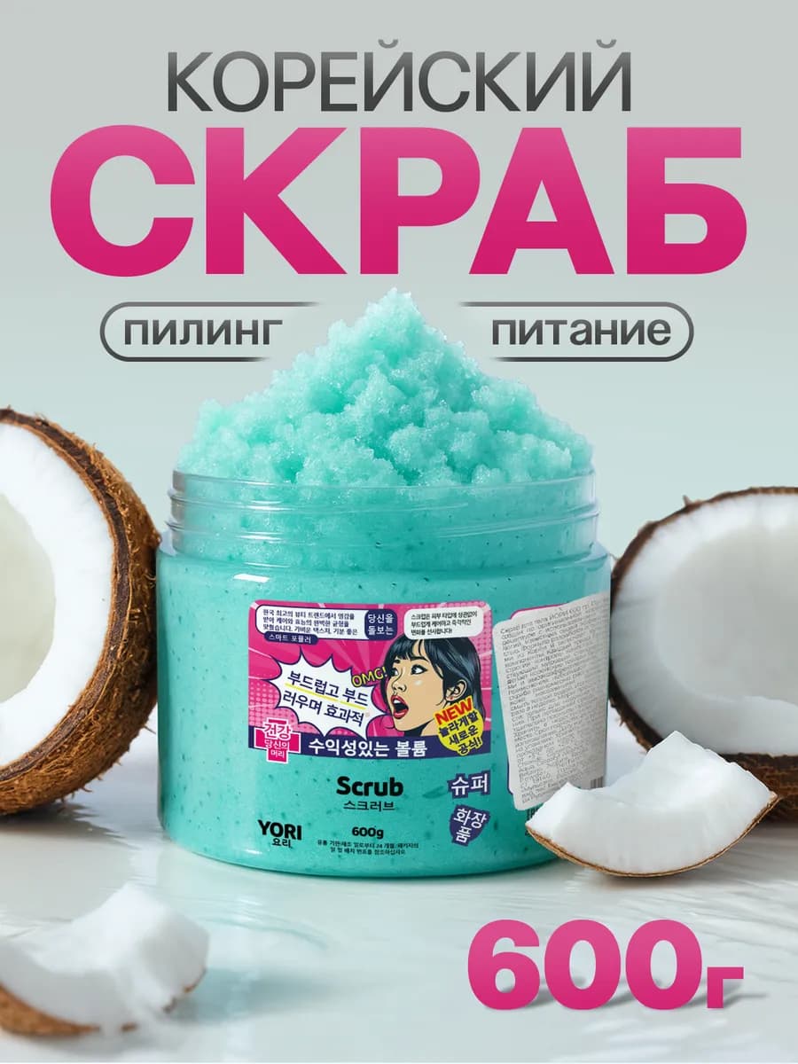 Скраб для тела кокосовый антицеллюлитный, подарок НГ 2026 - фото 1