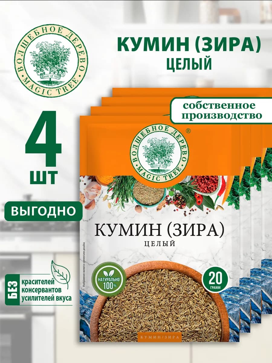 Кумин (зира) целый 4шт по 20г