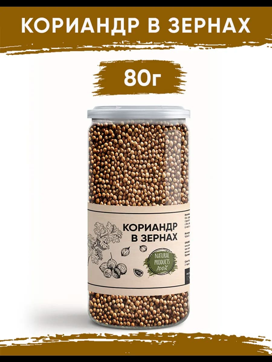 Кориандр в зернах 80гр