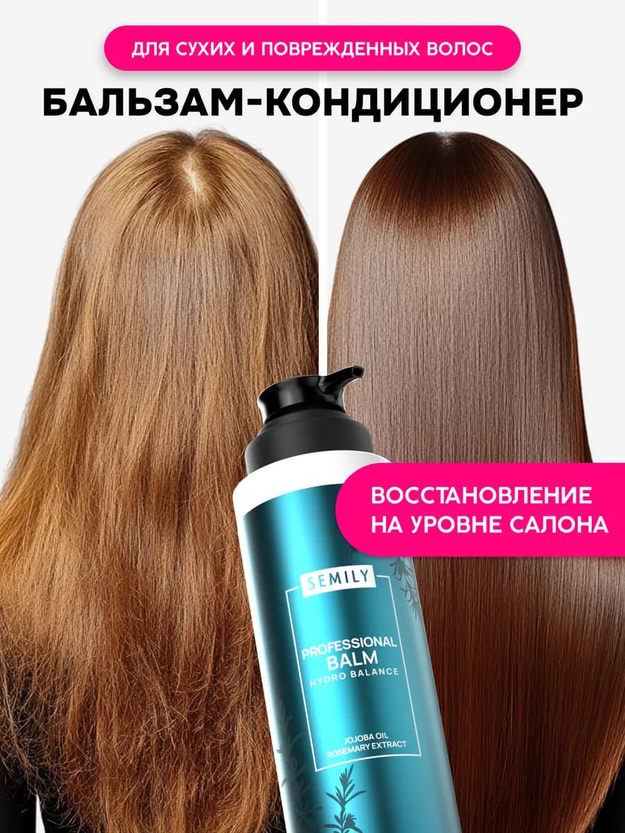 Бальзам-кондиционер для поврежденных волос восстанавливающий