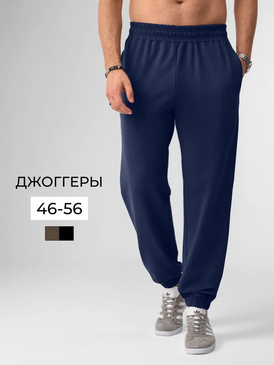 Брюки свободные джоггеры на резинке