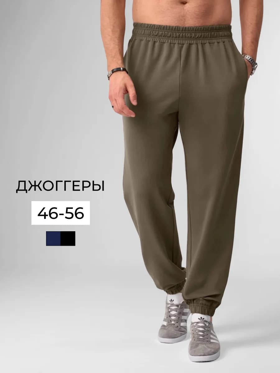 Брюки свободные джоггеры на резинке