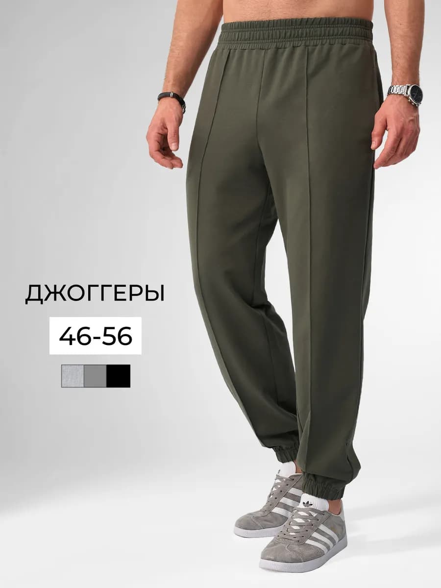 Брюки свободные джоггеры на резинке