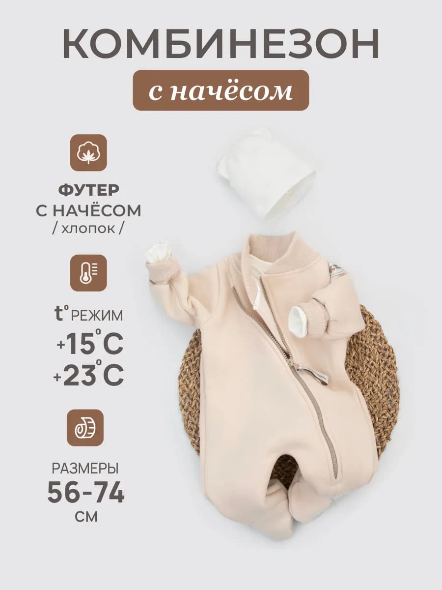 Комбинезон поддева из футера с начесом для новорожденных