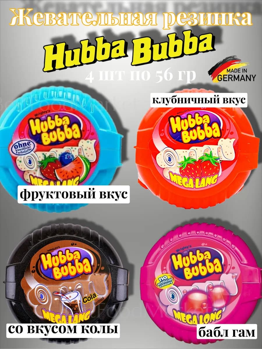 Жевательная резинка хуба буба