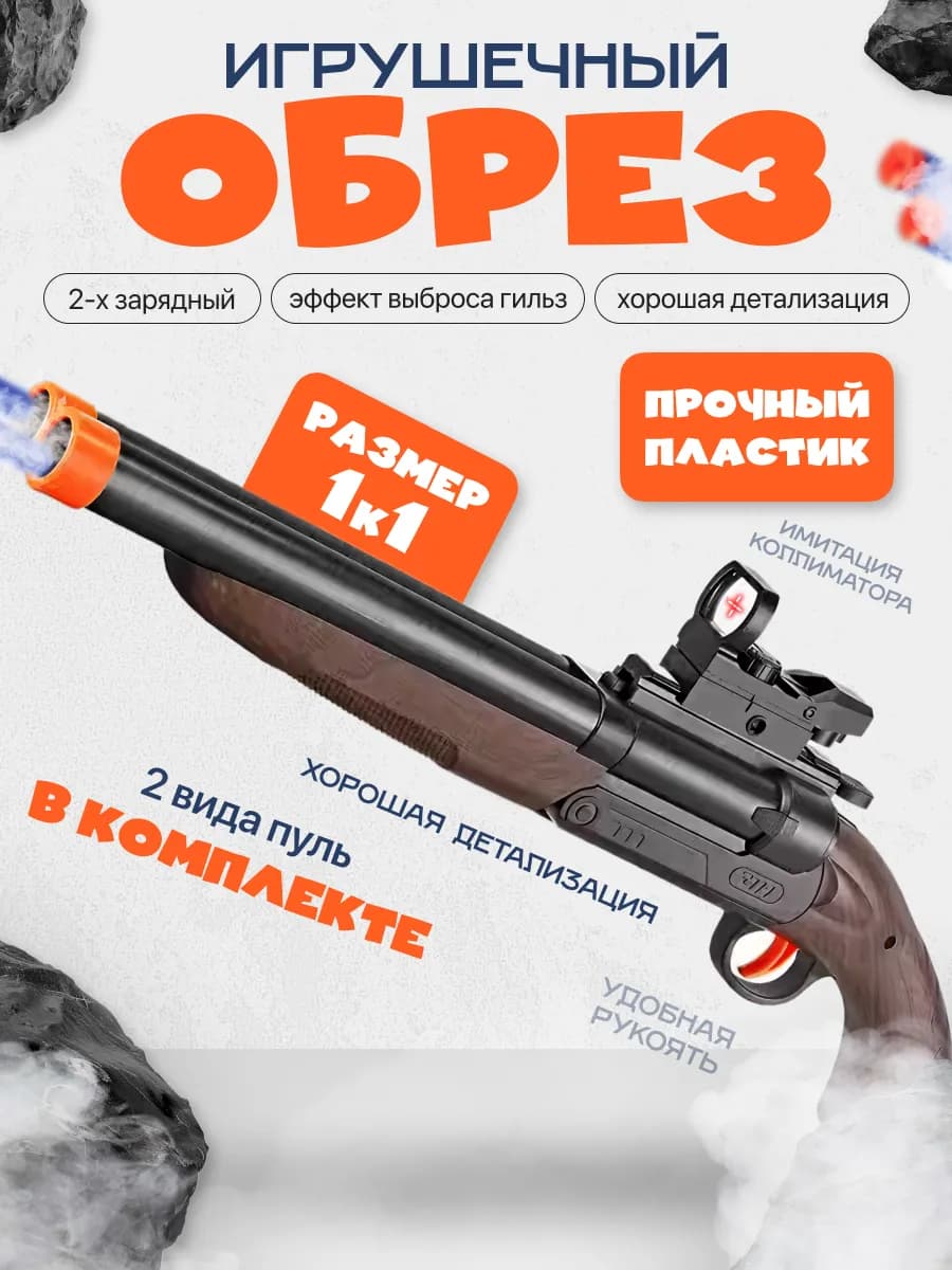 Игрушечный дробовик с гильзами