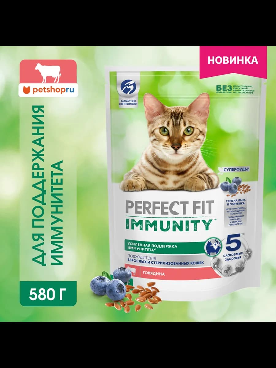 Сухой корм для поддержания иммунитета кошек говядина 580г